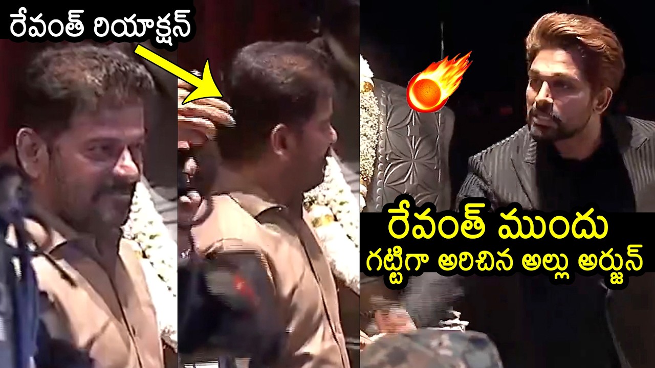 Allu Arjun Get Serious On Infront Of CM Revanth Reddy | ALLU CINEMAS Grand Launch | Allu Aravind