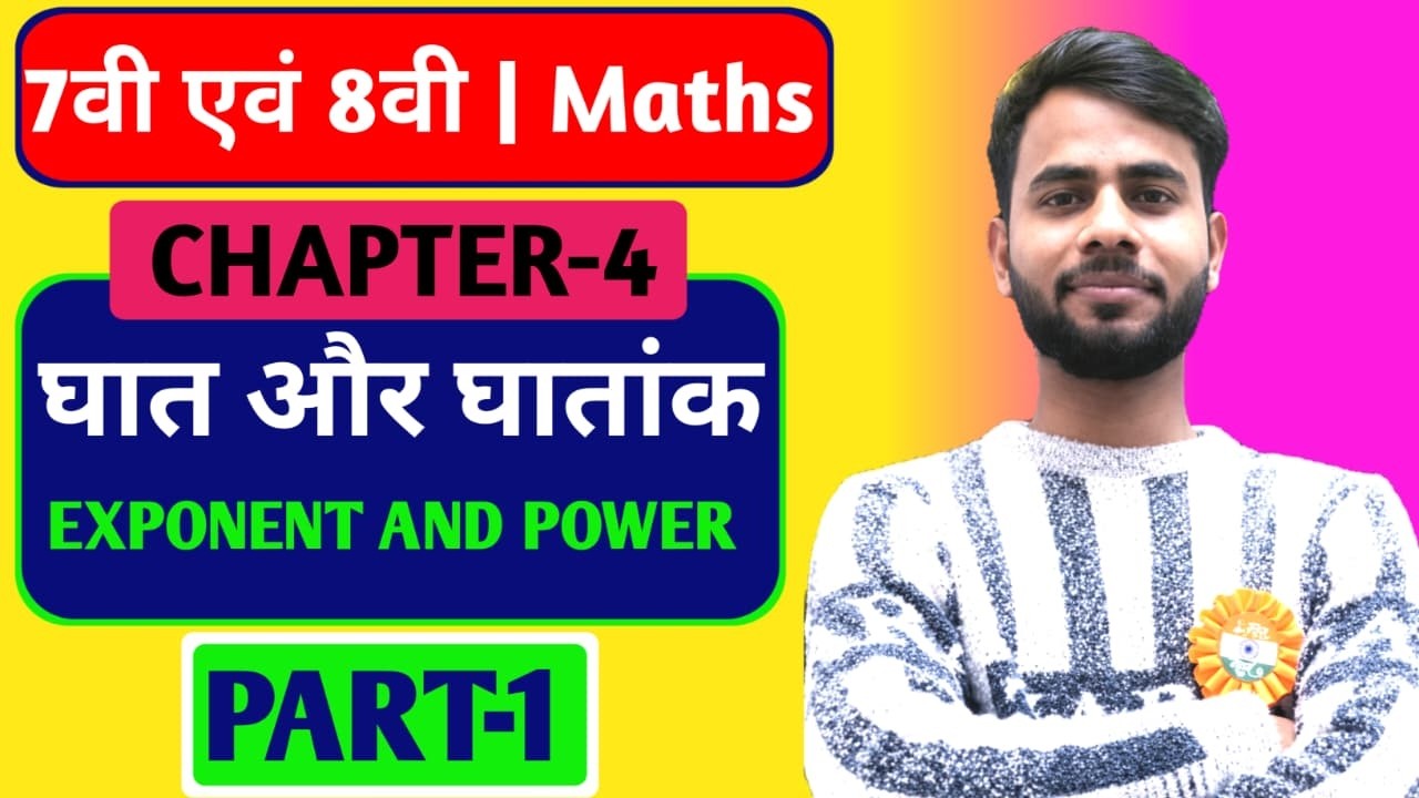 घात और घातांक के सभी नियम | Maths Tricks & Examples | Class 8 | Part-1 