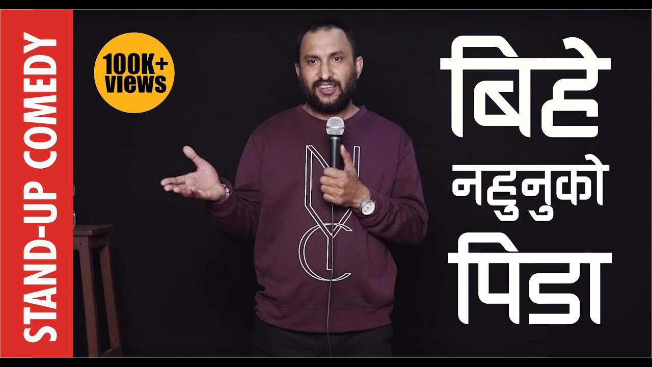 Bihe nahunuko pida |Nepali Comedy | Rosan Subedi