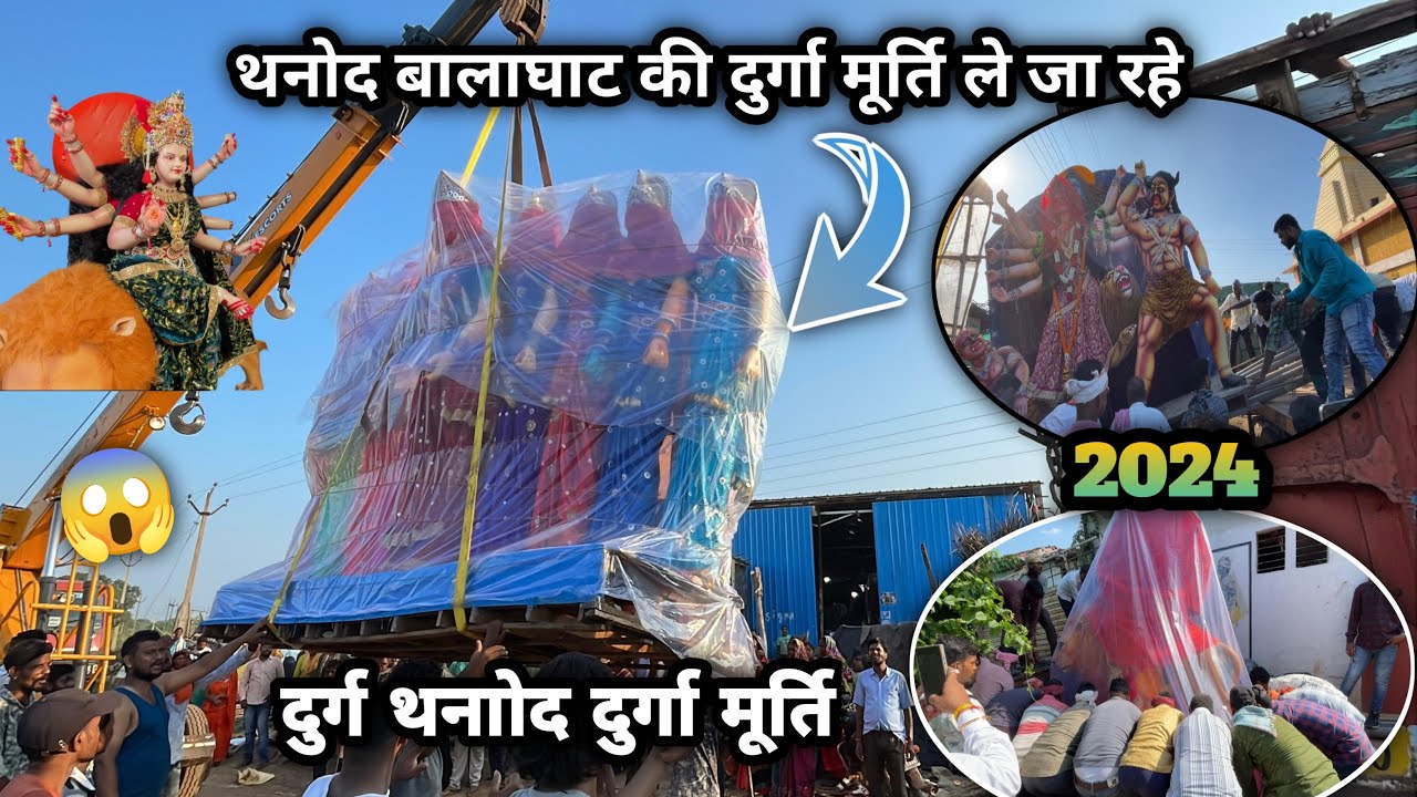दुर्ग थनाोद दुर्गा मूर्ति ले जा रहे बालघाट 2024 | Thanod Durga Murti 2024 | दुर्गा मूर्ति Loading 😍