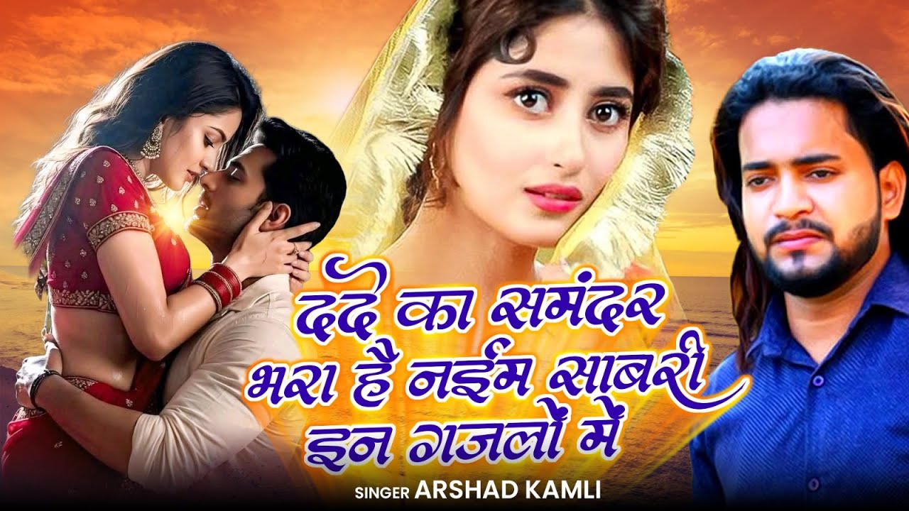 #Dard Bhari Ghazal | दर्द का समंदर भरा है नईम सबरी इन गजलों में | Naim Sabri Ki Dard Bhari Ghazal |