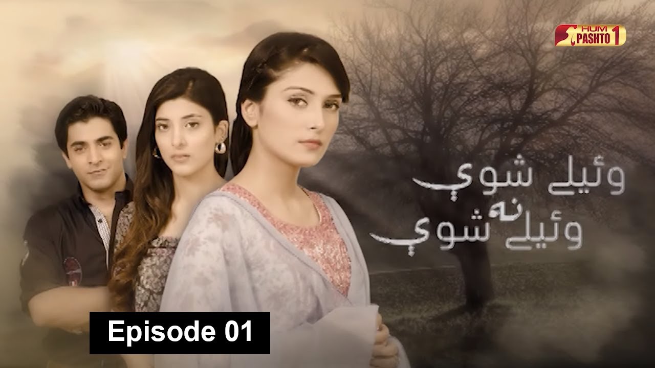 Welay Shaway Na Welay Shaway | Episode 01 | HUM Pashto 1