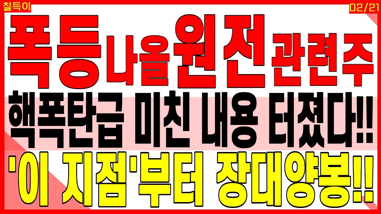 원전 대장주 주가전망) 핵폭탄급 미친 내용 터졌다!! '이 지점'부터 장대양봉!! | 원전 smr 가스터빈 전력설비 ai데이터센터 디에스경제타임즈 칠득이