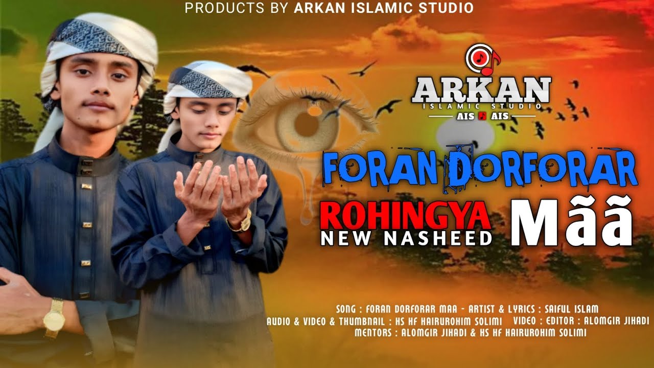 Foran Dorforar Maa || Rohingya New Nasheed 2026 - Arkan Islamic Studio (AIS) Co-No +8801852-948698