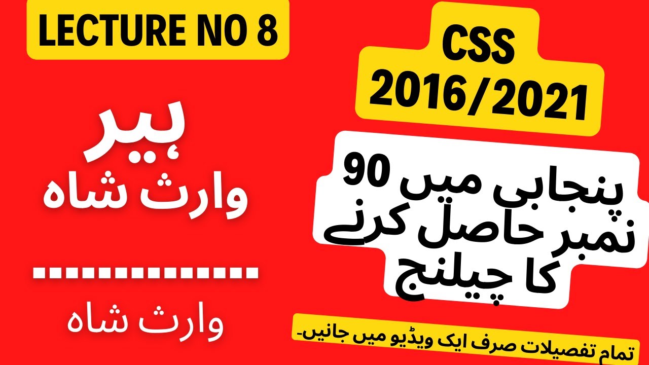 ہیروارث شاہ | HIIR WARIS SHAH | WARIS SHAH |CSS PUNJABI LECTURES |PUNJABI LECTURES | BY IBRAR AHMAD