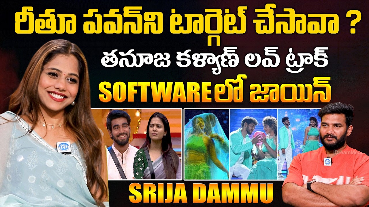 Srija Dammu Exclusive Interview | Srija Dammu Comments on Demon Pavan and Rithu Chowdary