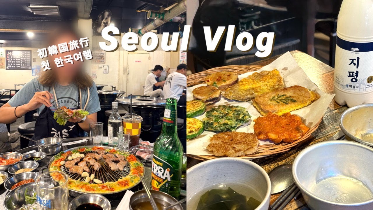 일본남자Vlog🇰🇷한국이 처음인 일본 여사친 서울 입문투어 시켜주기 (공덕,삼겹살,전,막걸리)
