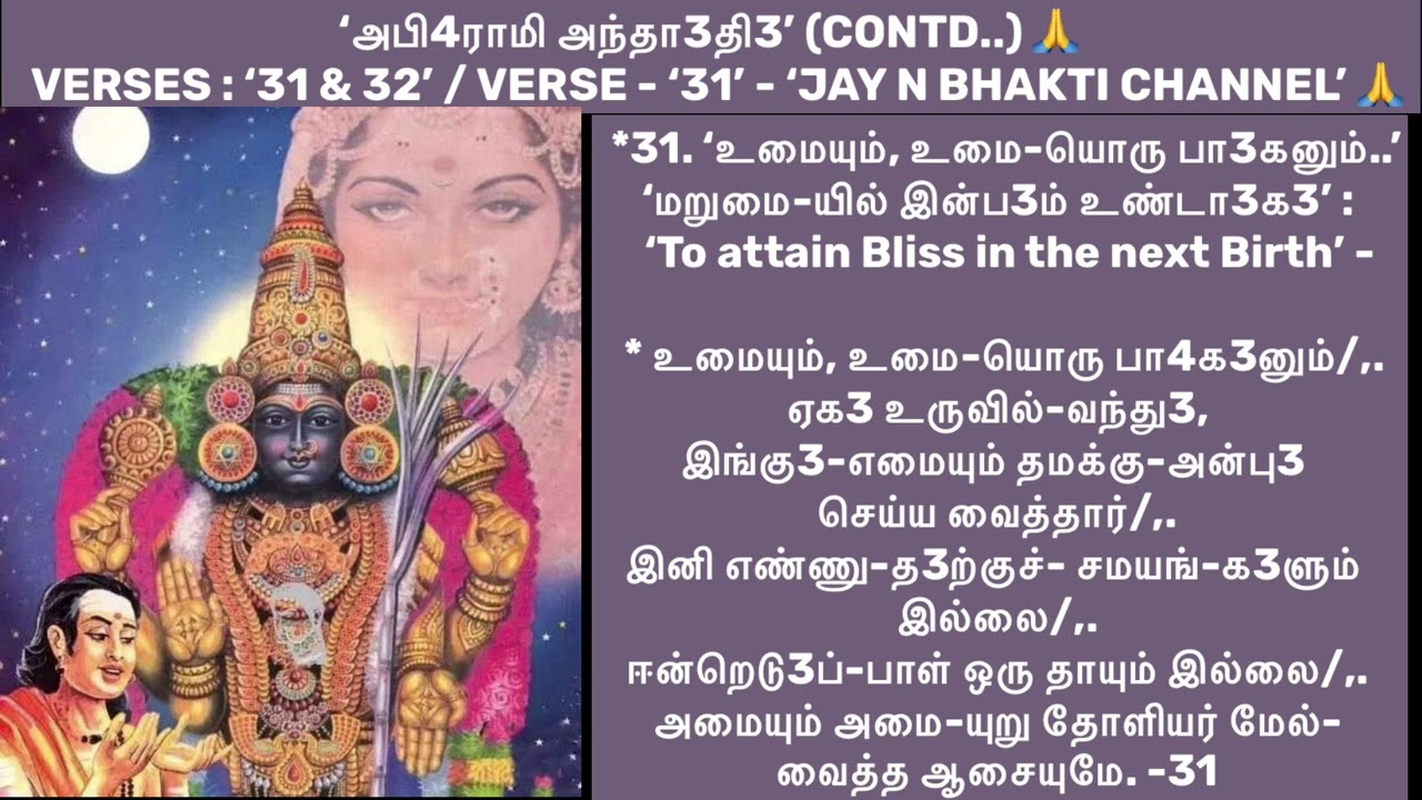 ‘Abhirami Andhadhi’-‘31 & 32’-‘Naattai’-JAY N Bhakti🙏