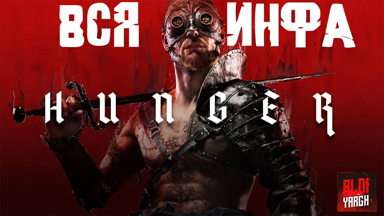 Все про HUNGER - Оружие, Босы, Подземелья и Многое другое #playHUNGER