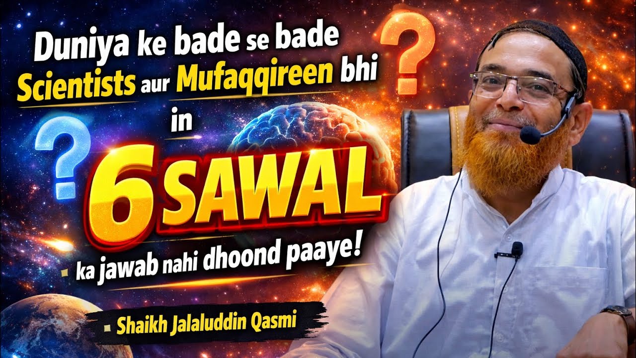 “Science ke paas bhi nahi hai in 6 sawalon ka jawab!”#islamicreminder #islamicbayan #bayan #ramzan 