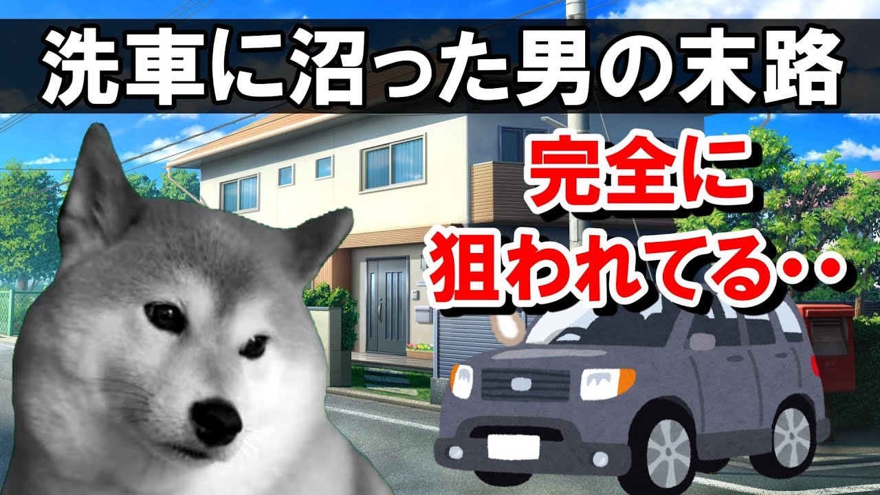 【猫ミーム】洗車に沼った男の末路…（マツダCX-8乗り）