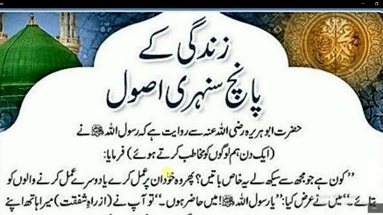 5 Sunehri Usool | Hadees