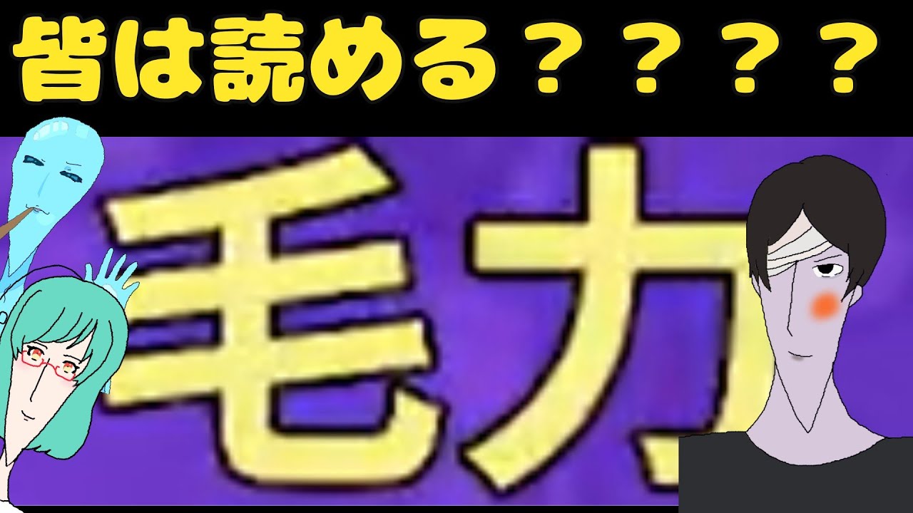 漫画のルビをちゃんと読める？→3人もいれば余裕だろ！！【漢字でGO! 集英社マンガ祭】