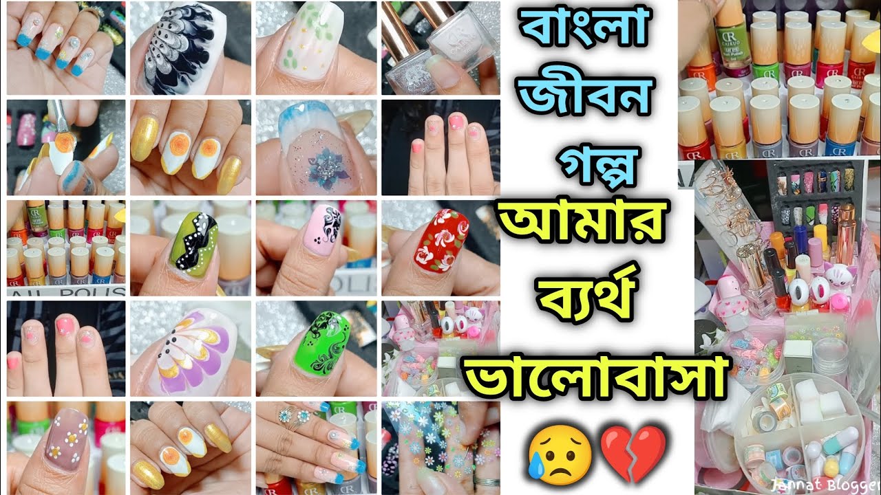 আমার ব্যর্থ ভালোবাসা | Amar Bertho Valobasa |বাংলা জীবন গল্প | Bangla Life Story #jannatblogger 