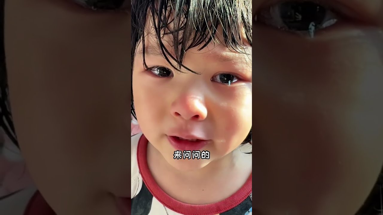 強忍淚水的娃真讓人心疼🥹🥹#人類幼崽的搞笑日常