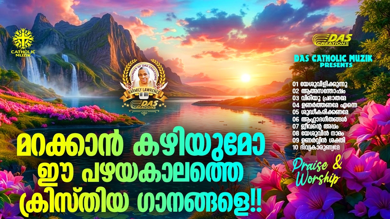 മറക്കാനാവുമോ ഈ പഴയകാല ക്രിസ്തിയ ഗാനങ്ങൾ!! |#evergreenhits |#superhitsongs