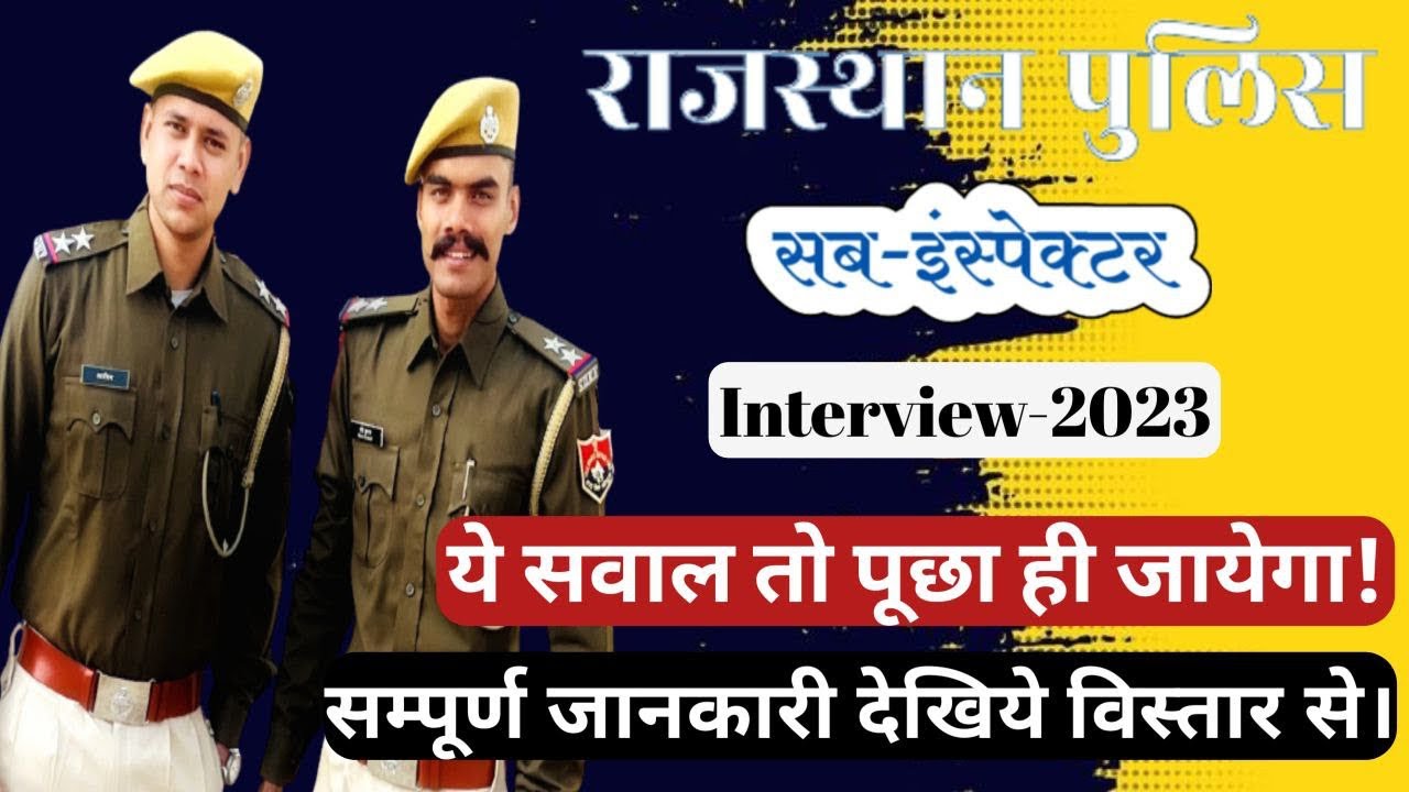 RAJ POLICE SI INTERVIEW                      SI Ravi Verma Interview Experience #rajasthanpolice
