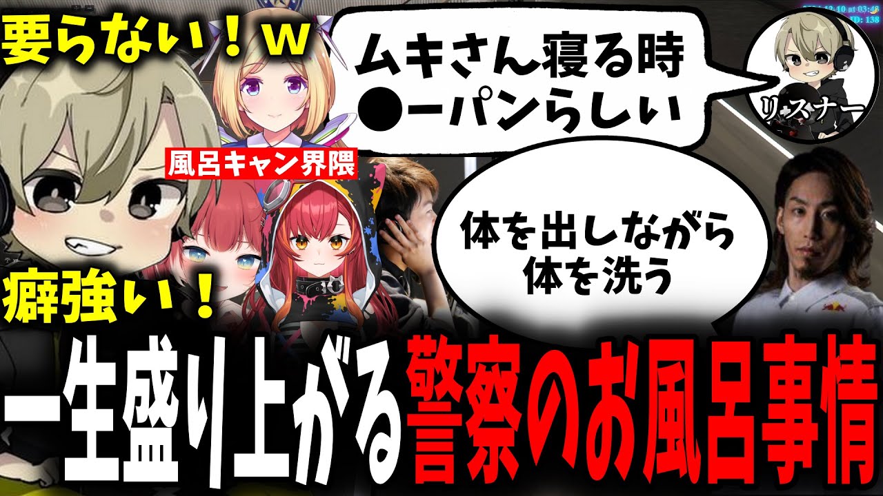 【面白まとめ】リスナーからのアキロゼの●●コメントを拾うととみっくす・釈迦の癖強お風呂事情を聴く警察【ととみっくす/釈迦/赤見かるび/アキロゼ/ササティック/VCRGTA/切り抜き】