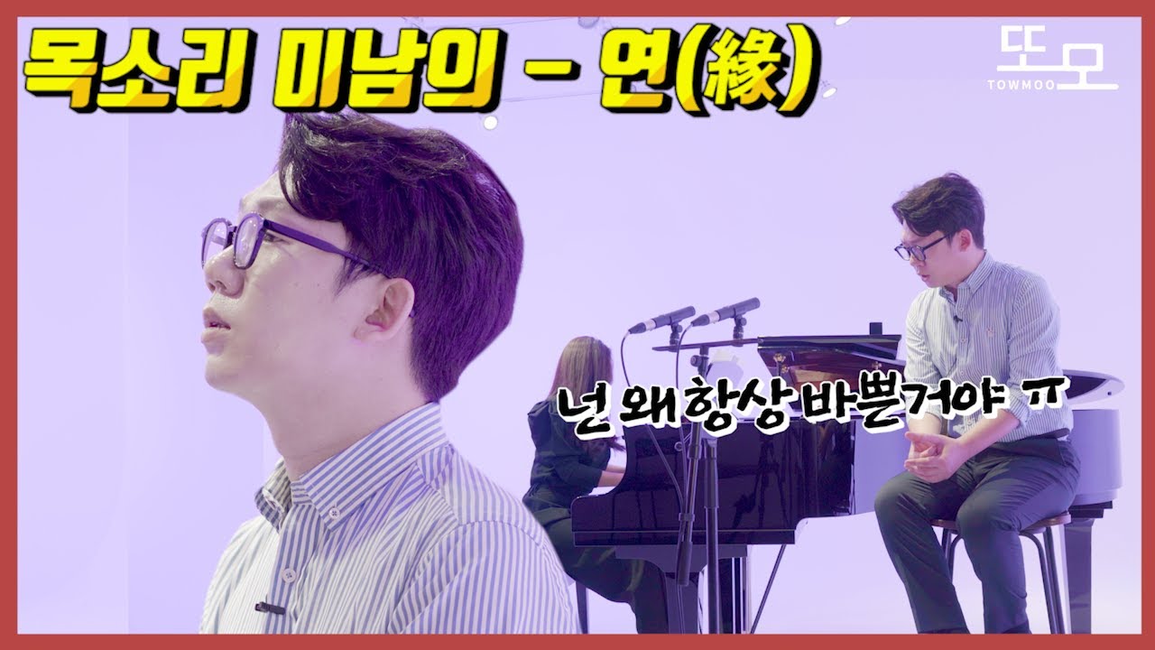 소름쫙 어나더 레벨 베이스 구본수의 [연] 당신이 짝사랑중이라면 꼭 들어야하는 노래..  (feat 목소리 원빈)