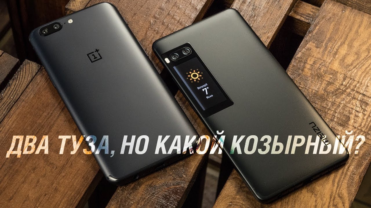 OnePlus 5 vs Meizu Pro 7 Plus: сравнение флагманов с большой буквы. Что лучше 1+5 или Meizu Pro 7+?