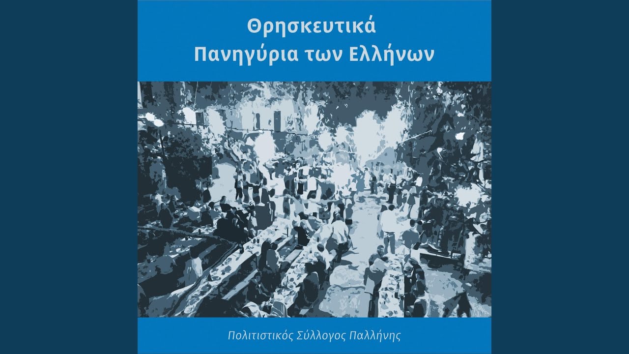 Στον Αρτεμώνα