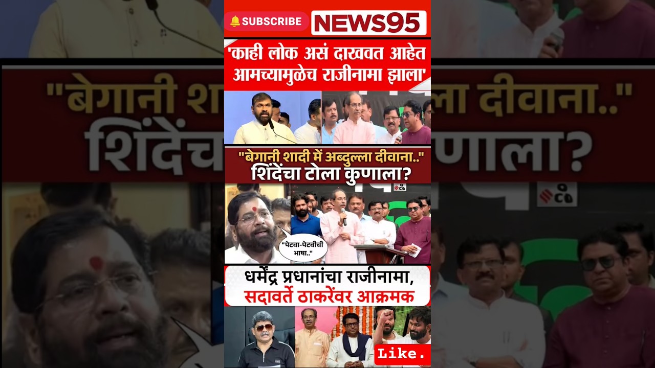 #Maharashtrapolitics#Devendrafadnavis#NarendraModi#EknathShinde#uddav Thackeray#cockroachJanata #bjp