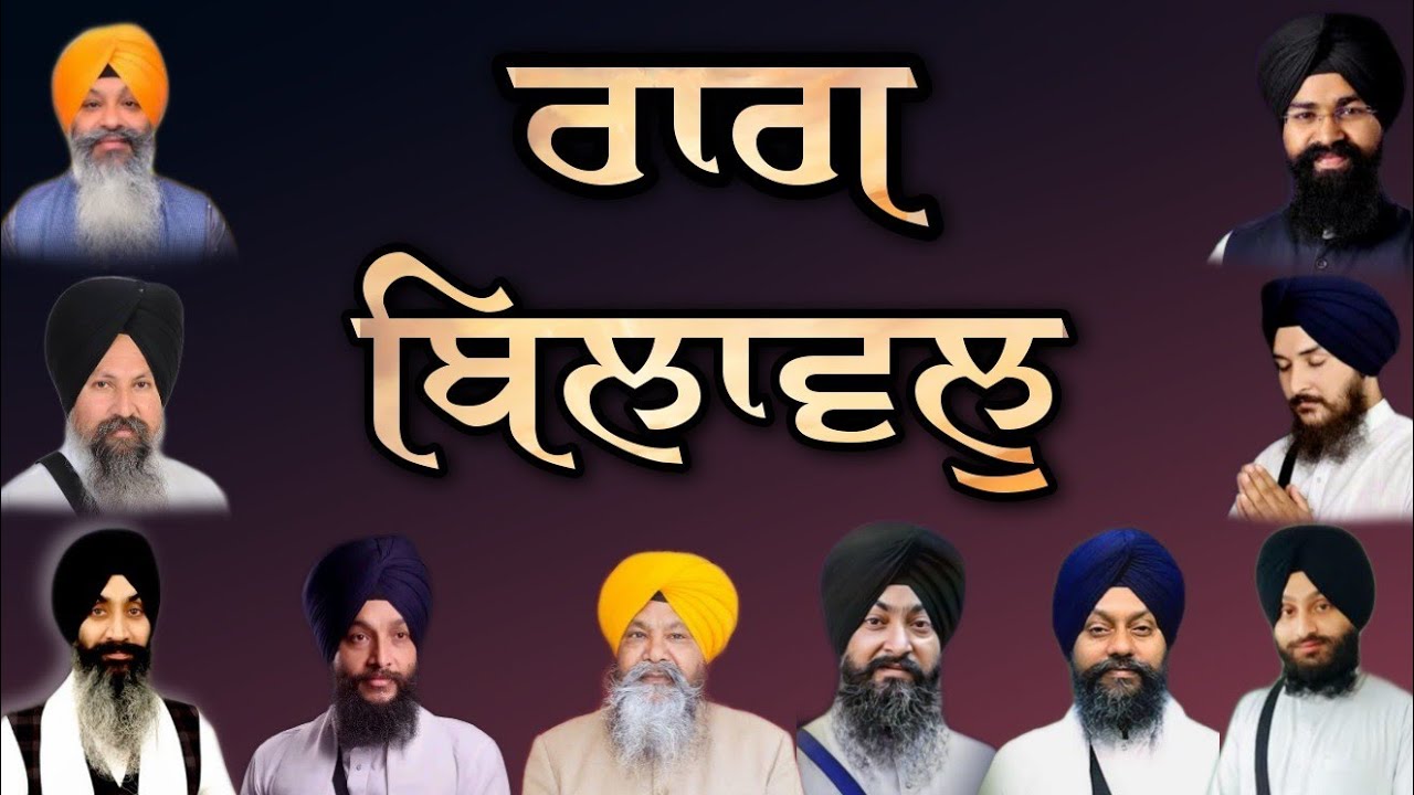 Raag Bilawal - By Hazoori Ragi ● 31 Raag Series ● Part 2 ● Audio Jukebox ● Classical Kirtan