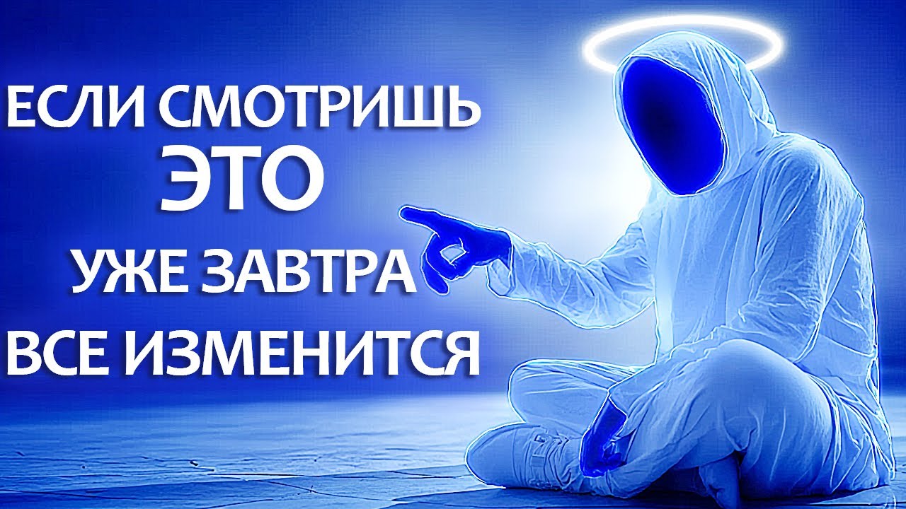 Если Ты Нашёл Это — Квантовое Поле Выбрало Именно Тебя