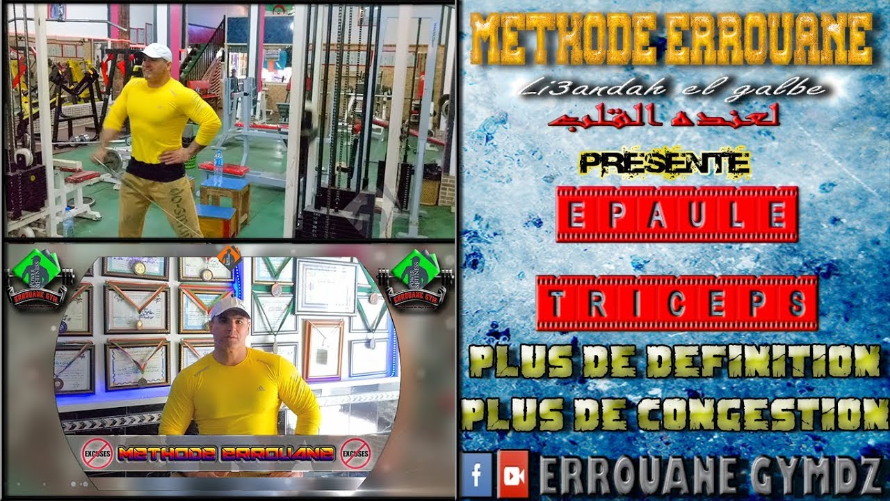 M&eacute;thode ERROUANE Plus de d&eacute;finition Plus de congestion S&eacute;ance Epaule Triceps أفضل طريقة لتمرين