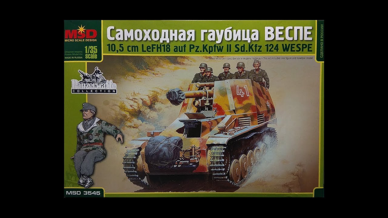 Сборка Sd.Kfz 124 Wespe от MSD 1/35 Часть 4