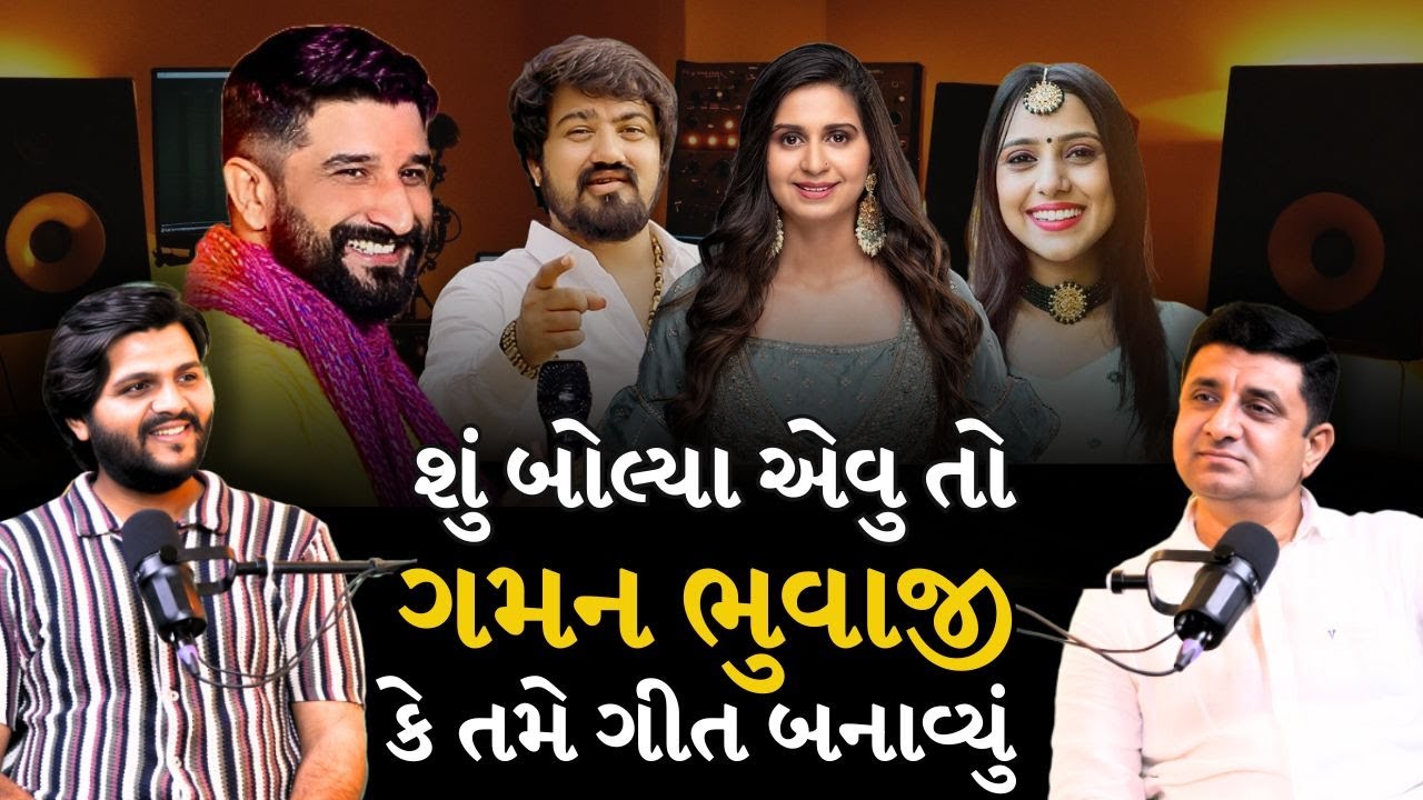 મારા રબારી સમાજના કલાકાર પર મને  ગર્વ છે Ft. Manu Rabari | #bethak #gamansanthal