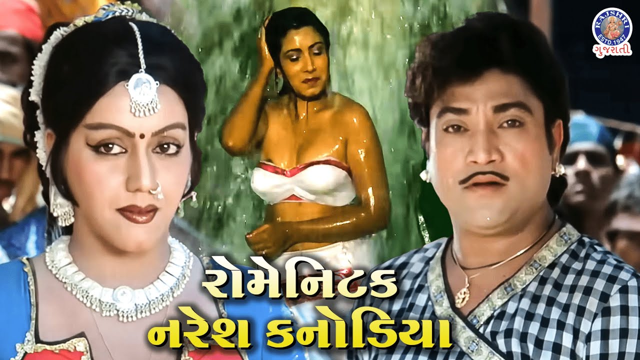 Naresh Kanodia's Romantic Scenes | Classic Romance | Gujarati Movie Scenes | True Old-Fashioned Romance
