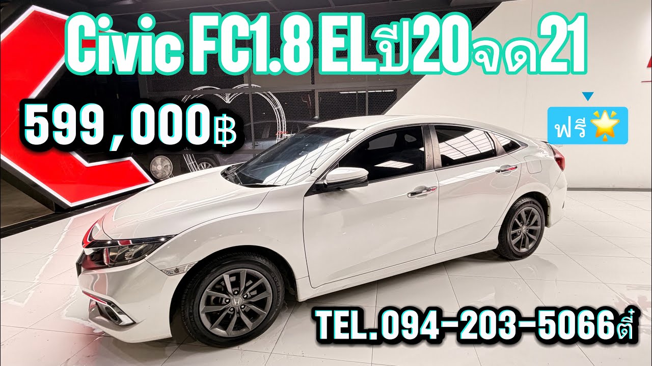 ราคาโครตดี 599,000บาท Civic FC1.8ELปี20จด21 สาวกมาจัดเลย โทร/ไลน์094-203-5066ตี๋