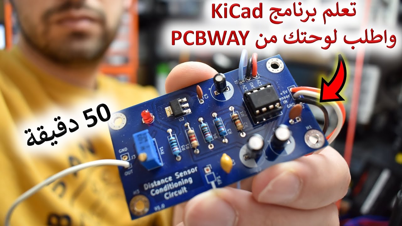 في المختبر:: 204- تعلم برنامج (KiCAD) لتصميم اللوحات المطبوعة ثم طلب اللوحة من موقع (PCBWAY)
