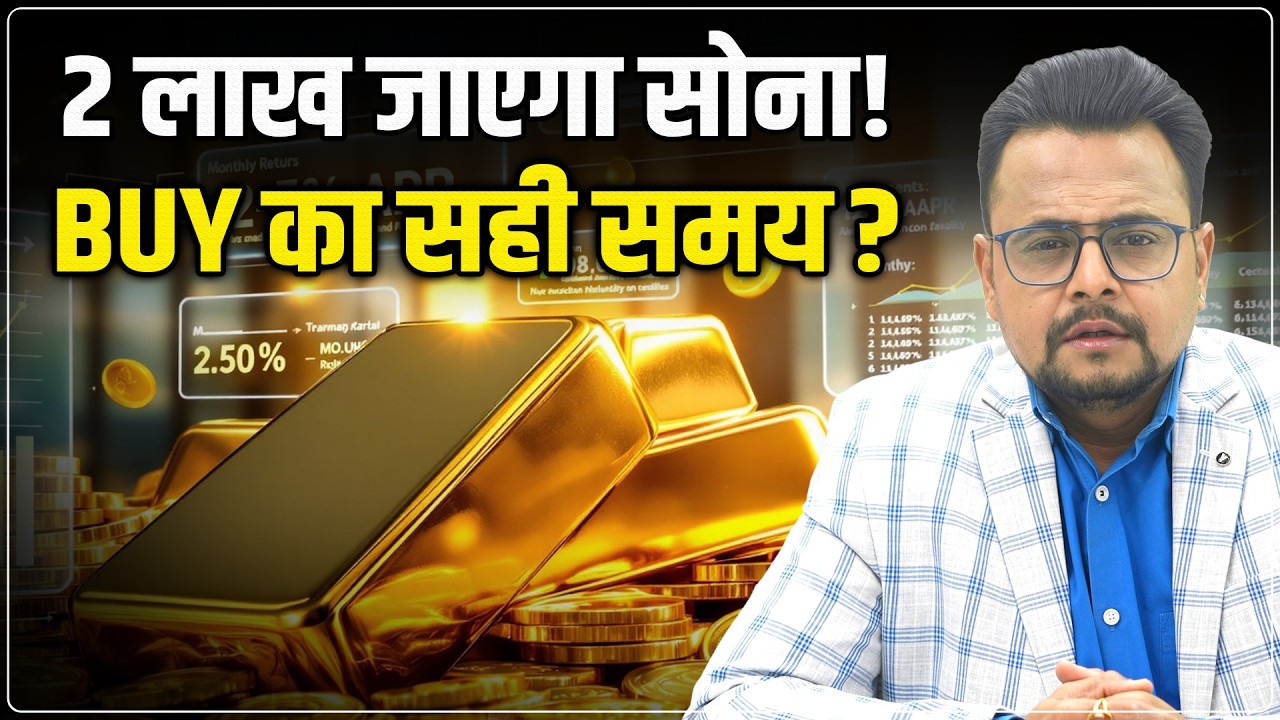 Gold Price Predictions Tomorrow : 2 लाख जाएगा सोना! | Gold Rate Forcast | Buy or Sell | Amit Jain