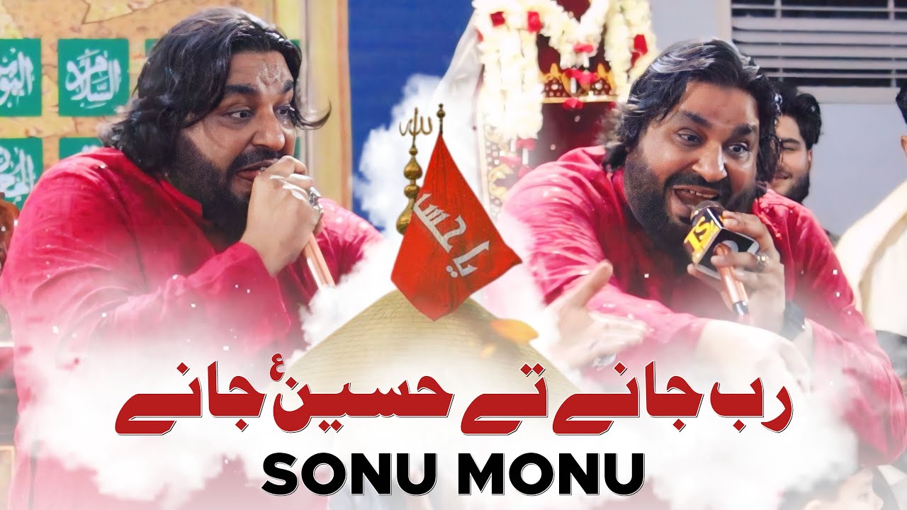 Rab Jane Te Hussain Jane | Sonu Monu | Mola Hussain Qasida | 3 Shaban Qasida | Mola Hussain Manqabat