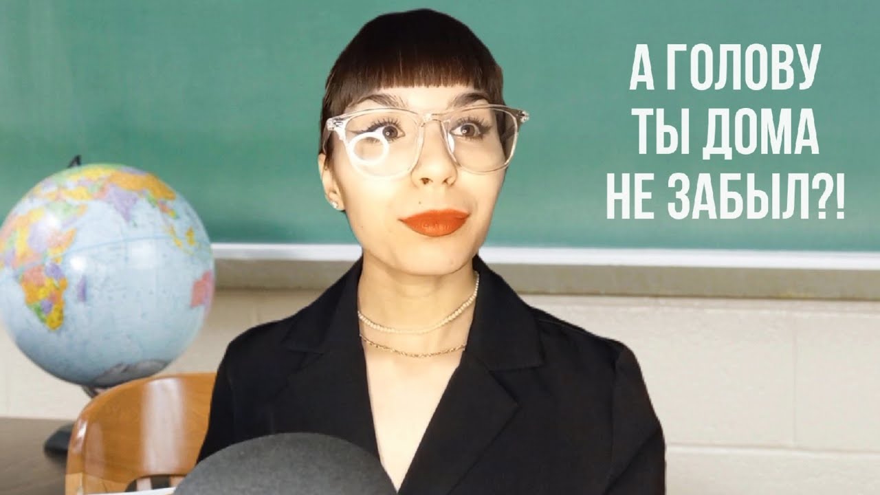 АСМР ПРЕПОДАВАТЕЛЬ ЛИТЕРАТУРЫ
