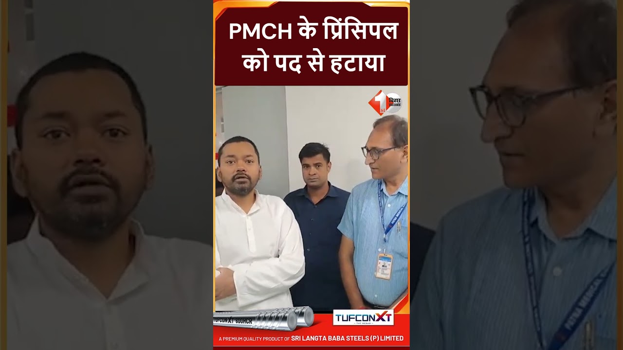 Health Minister Nishant Kumar in action: PMCH Principal removed from post after being found absent