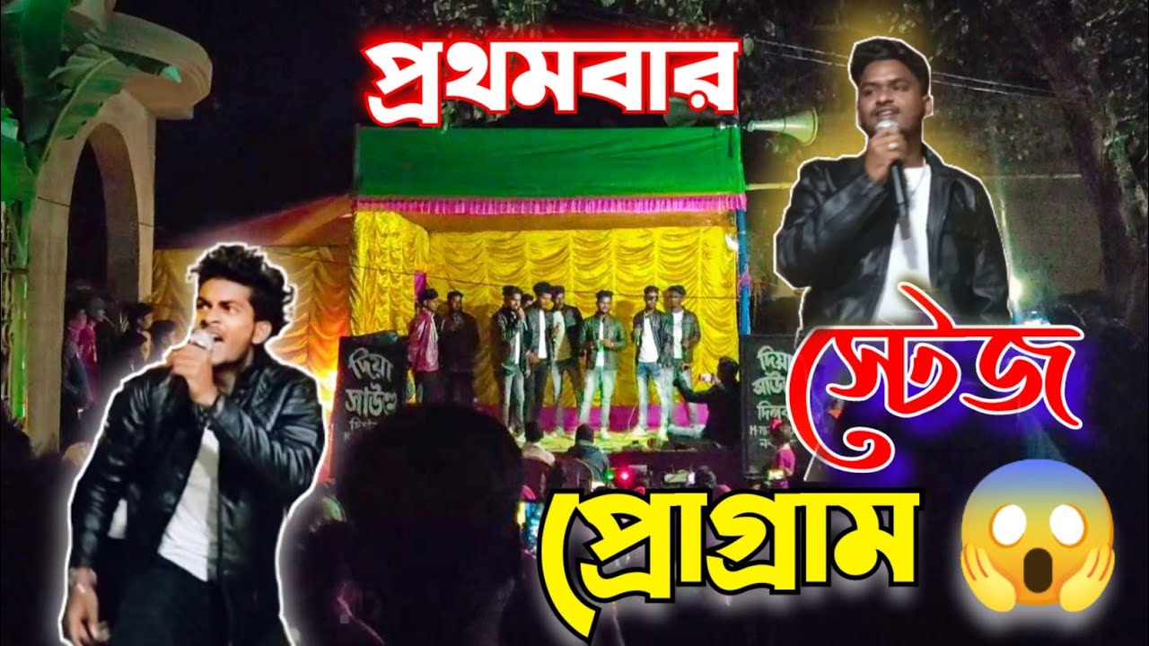 1st time stage show | Bongluchcha video | Luchcha team | bl