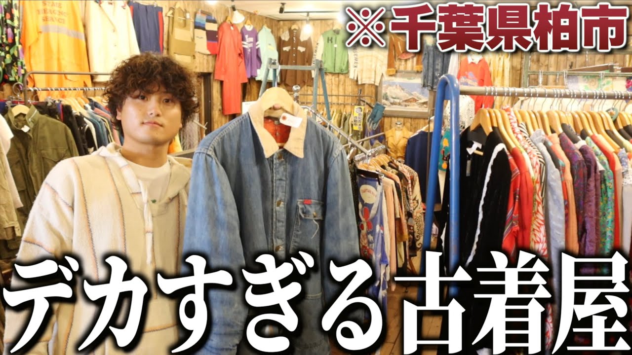 【kapre】巨大古着倉庫のヴィンテージがアツすぎる！