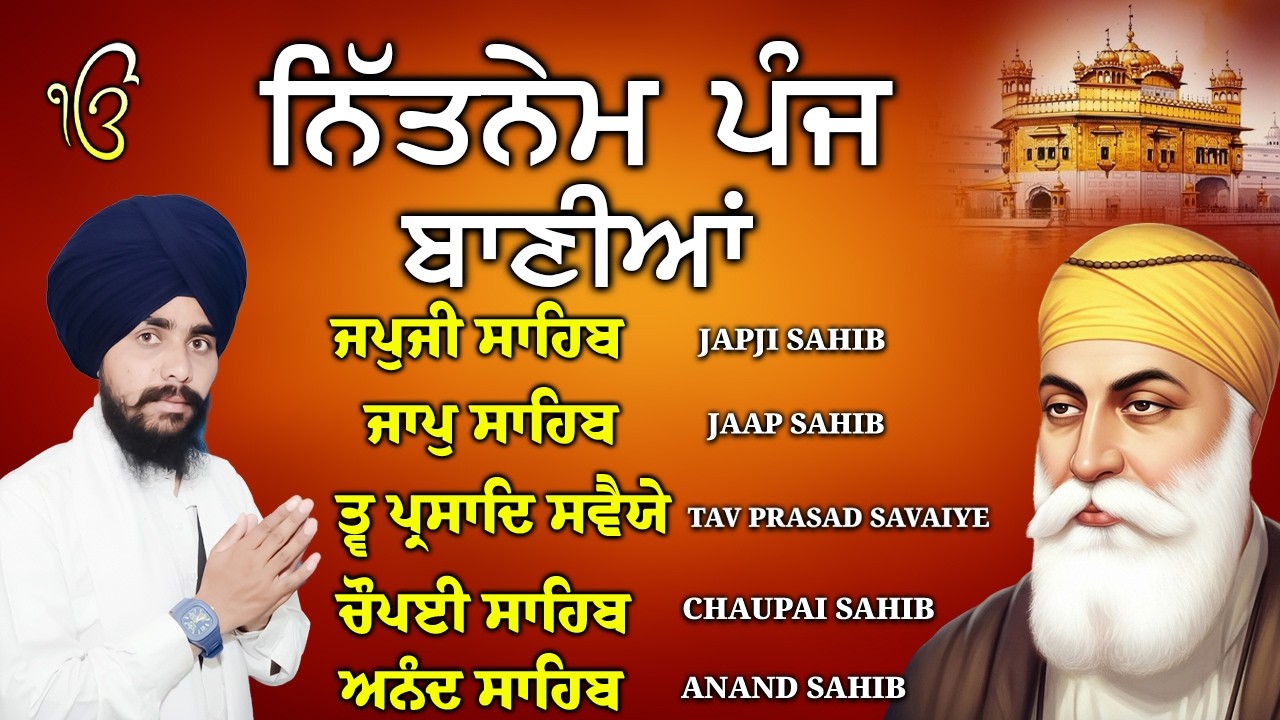 Panj Baniya Nitnem | BHAI BIKRAMJIT SINGH JI | ਨਿਤਨੇਮ ਪੰਜ ਬਣਾਇਆ | 2026 #wmk #waheguru