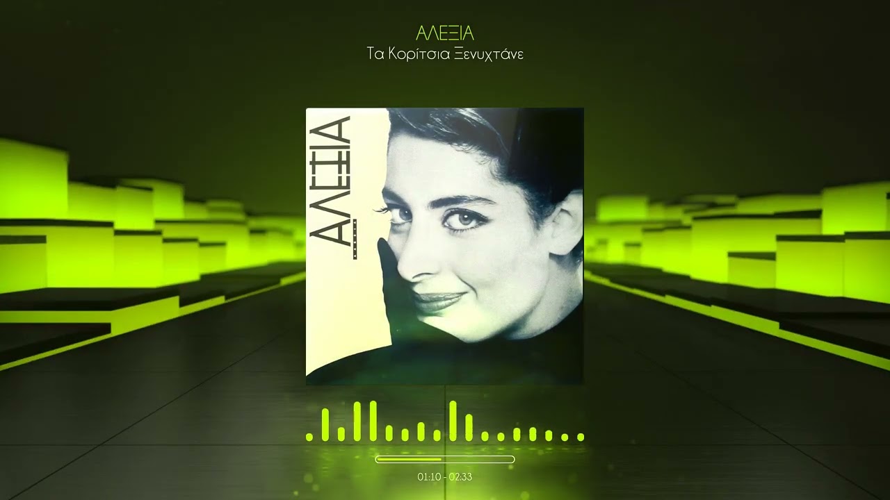 Alexia &ndash; Ta Koritsia Xenychtane (LoLos & Aiolia Nova Rock Remix)