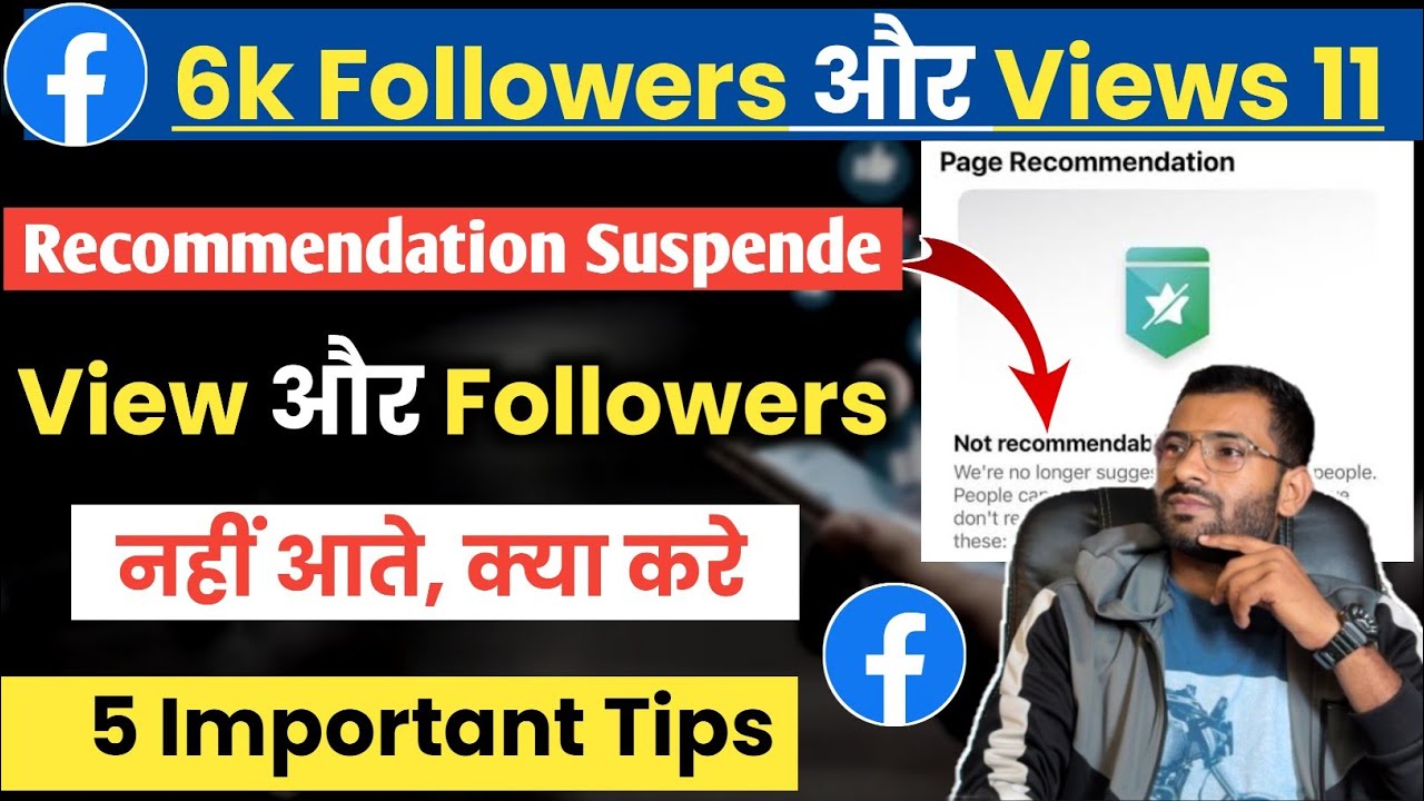 Recommendation Suspend हो गया | Facebook Down Ho Gya Kya Kare | Facebook Grow Secret 2025