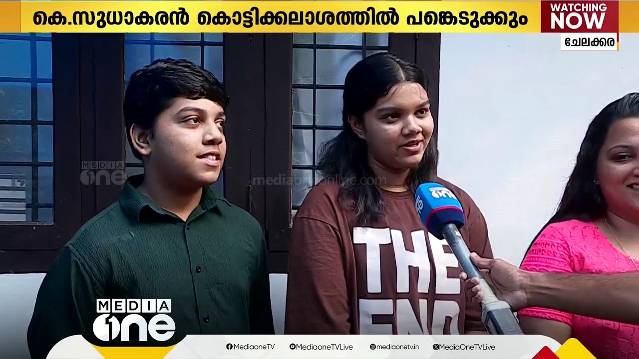 'കൂട്ടുകാരൊക്കെ അച്ഛന് വോട്ട് ചെയ്യാമെന്ന് പറഞ്ഞിട്ടുണ്ട്'; വിശേഷങ്ങളുമായി UR പ്രദീപിന്റെ കുടുംബം