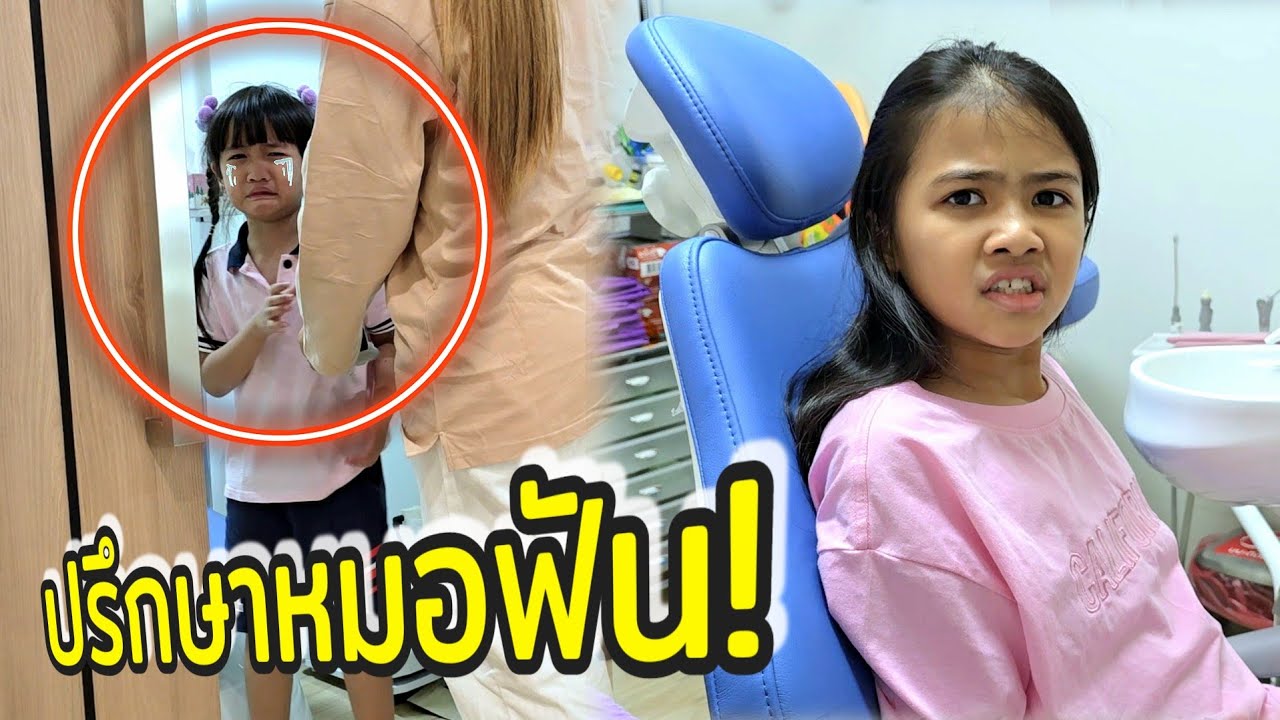 ออมเล็ต ไปปรึกษาหมอจัดฟัน กินกุ้งเผา ในวันหยุด