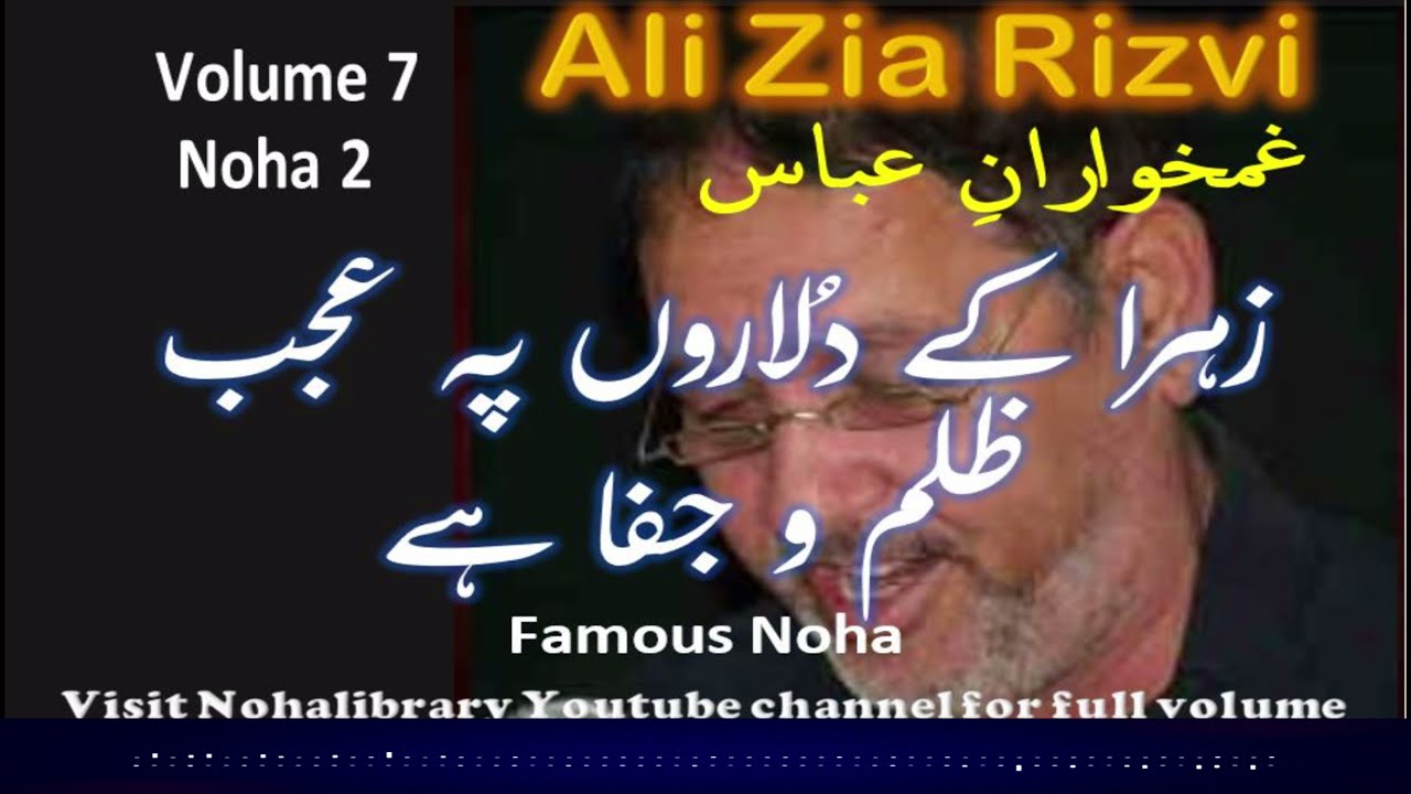 Zehra ke dularon per ajab zulm o jafa hay | Ghamkhuran e Abbas | Ali Zia Rizvi | nohalibrary