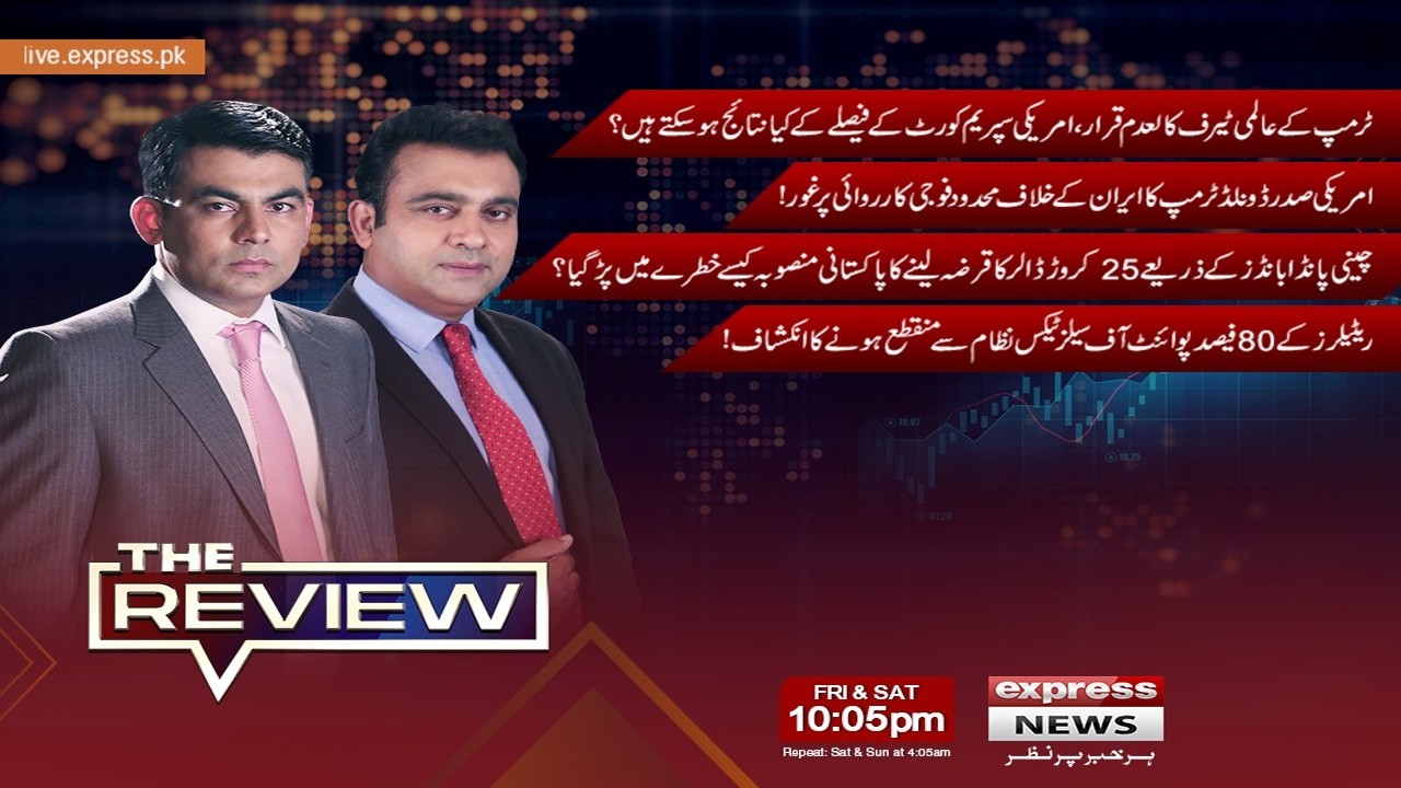 The Review With Kamran Yousaf | Shahbaz Rana | 21 Feb 2026 | Express News