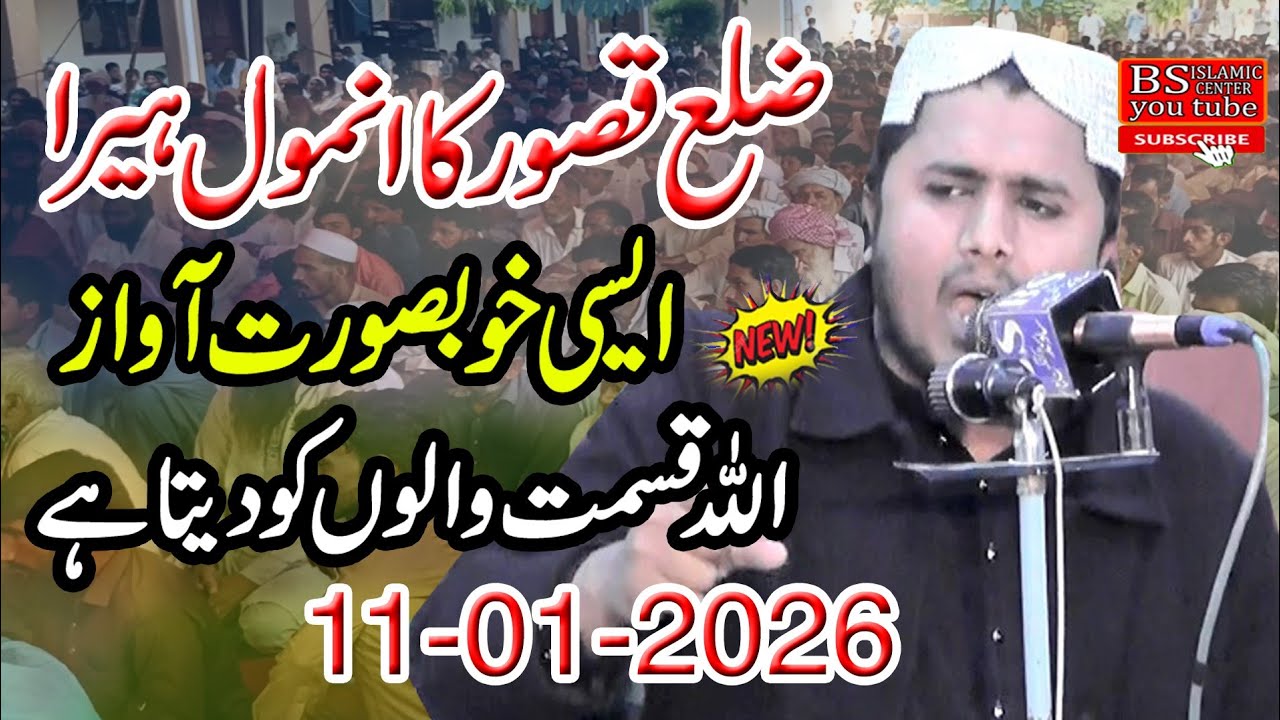 Vary Amazing speech By Molana Sarfaraz Najmi 11,01,2026,@BsIslamicCenterKanganpur