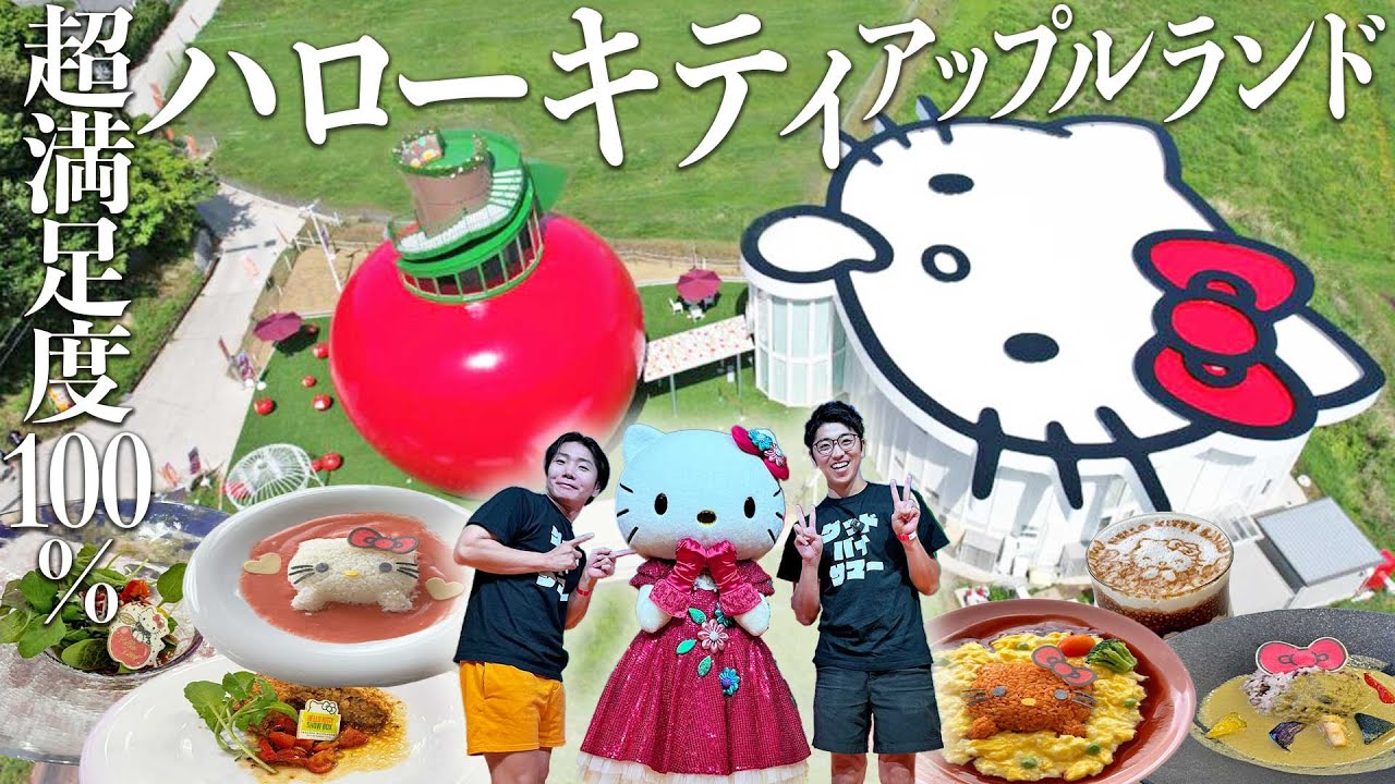 【淡路島旅】世界でここでしか体験できない！キティちゃん神グリーティングのテーマパークを徹底紹介！【ハローキティスマイル】