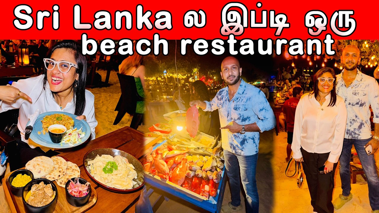 நம்ம Sri Lanka இப்ப வேற level Beach 🏖️ restaurants 😍 | Lava Mirissa | Crazy Pair